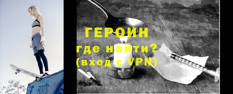 где найти   Крымск  Героин Heroin 